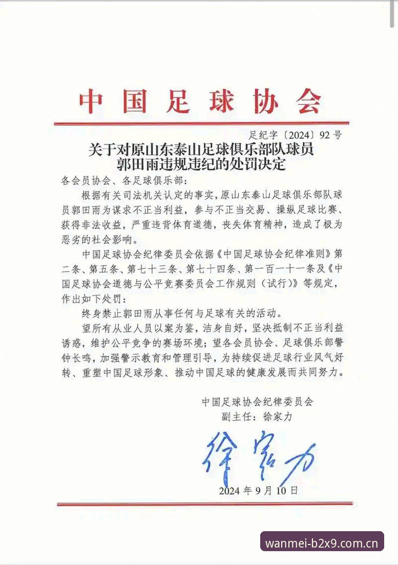 足协第三批禁足名单解读指南：在完美体育平台深度剖析中国足球反腐风暴