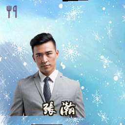 张瀚